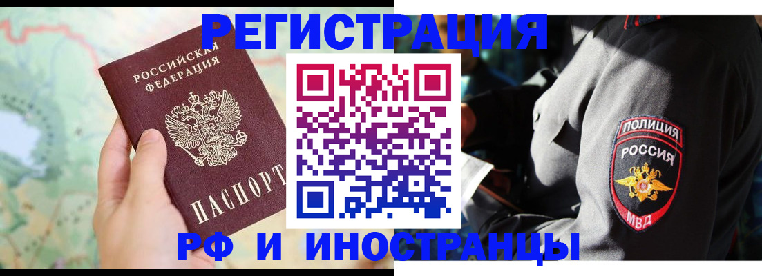 временная регистрация недорого в Новокузнецке