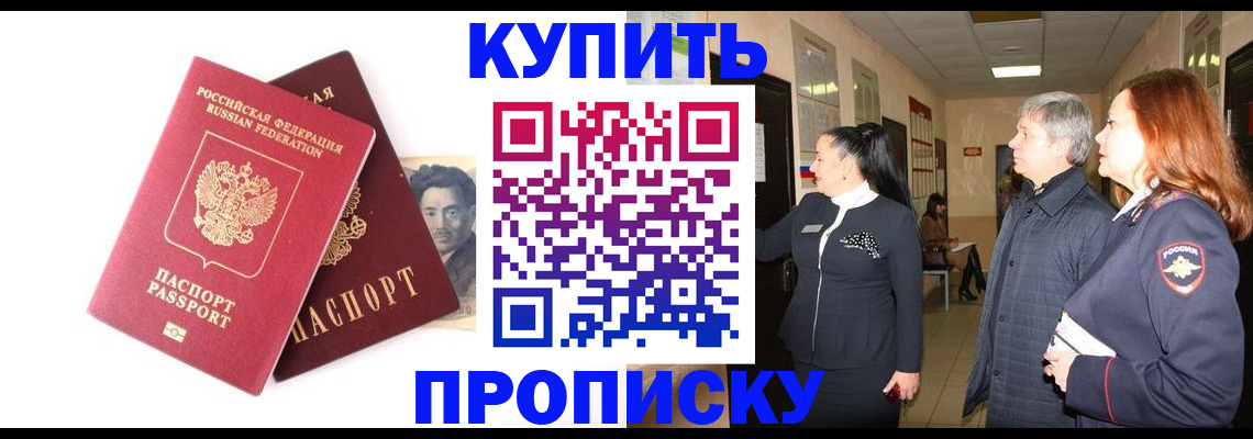 прописка 2025 в Новокузнецке