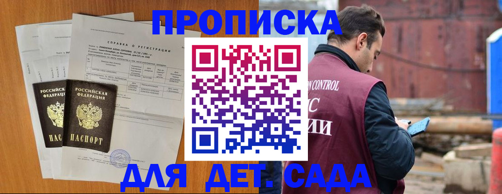 регистрация для дет. сада в Новокузнецке