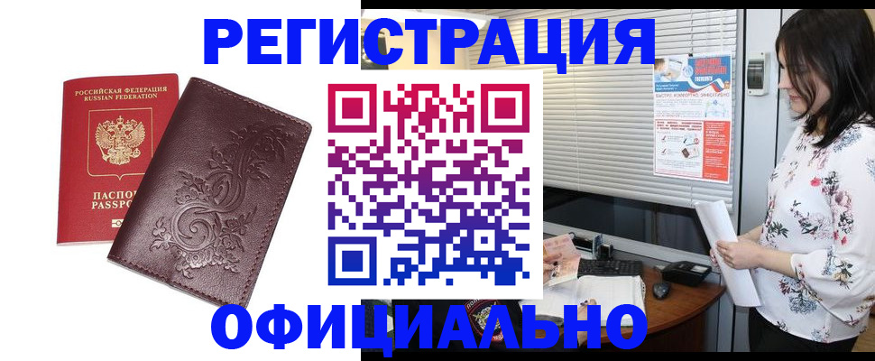 временная регистрация для школы в Новокузнецке