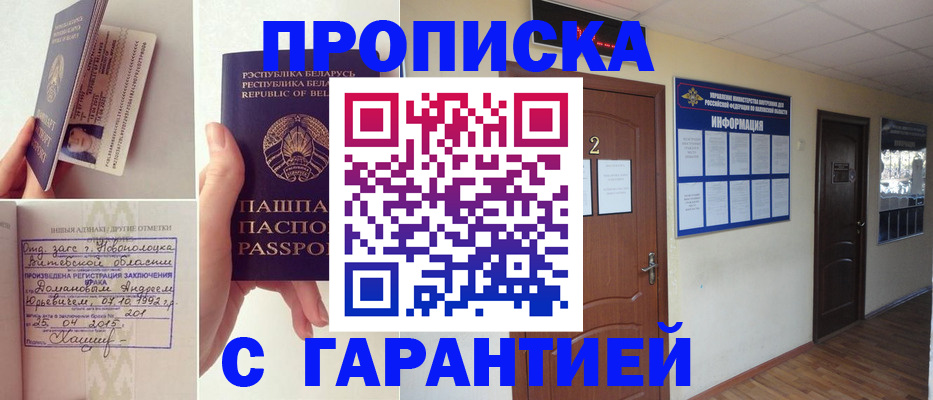 прописка поиск в Новокузнецке