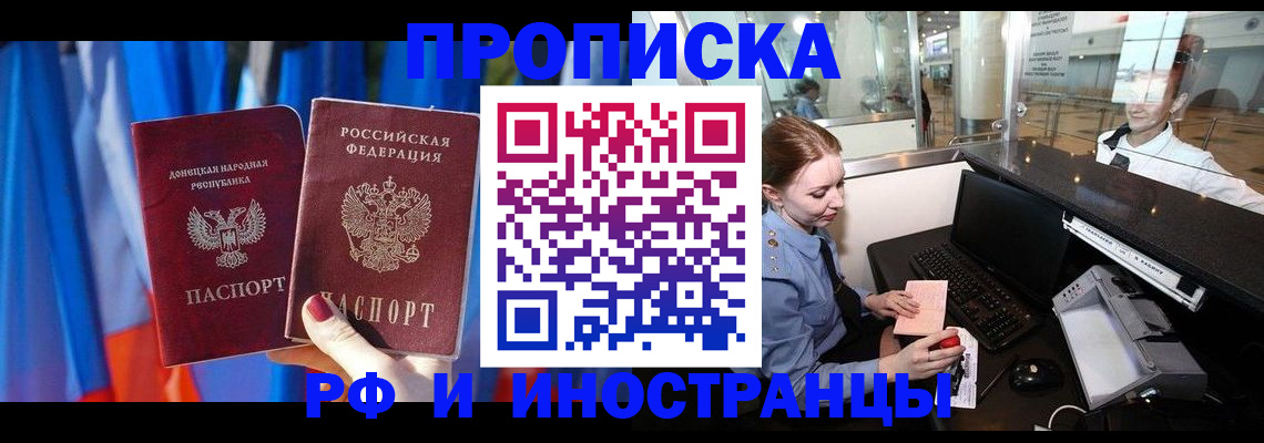 временная прописка в Новокузнецке