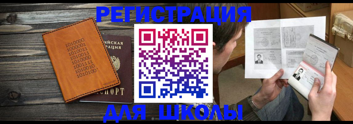 прописка 2025 в Новокузнецке